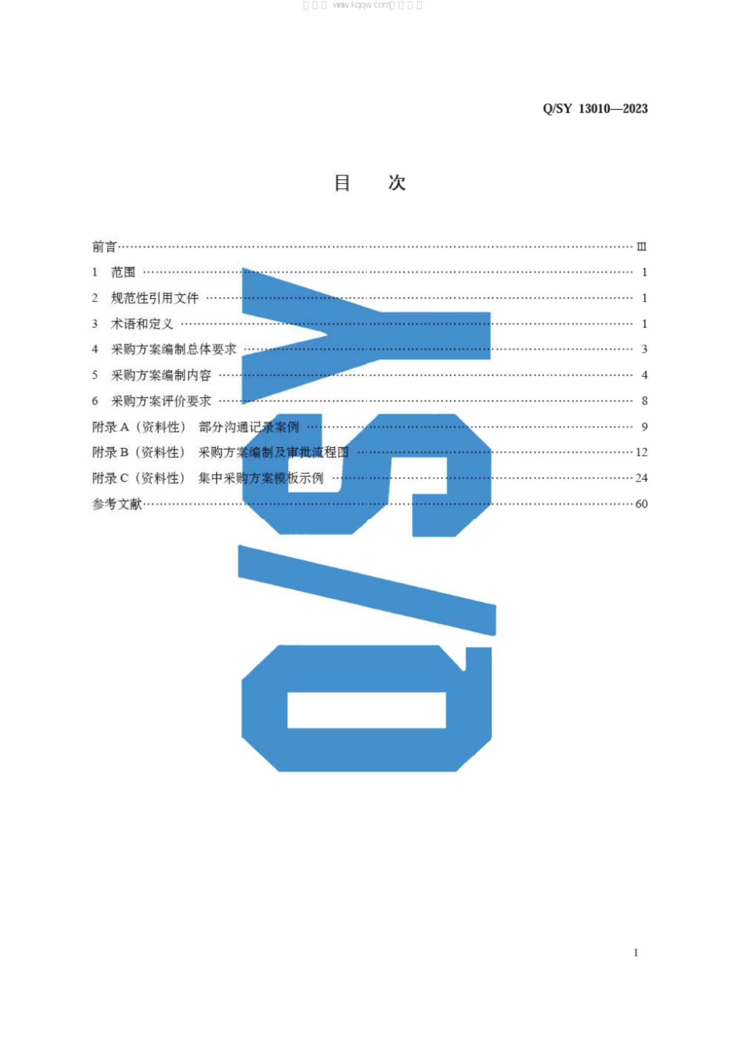 Q/SY 13010-2023 标准预览