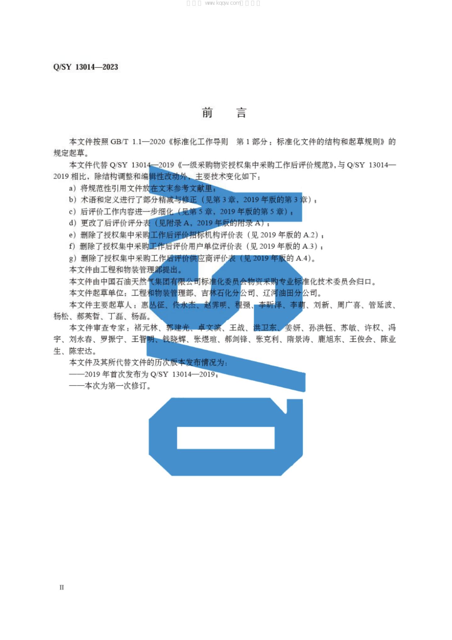Q/SY 13014-2023 标准预览