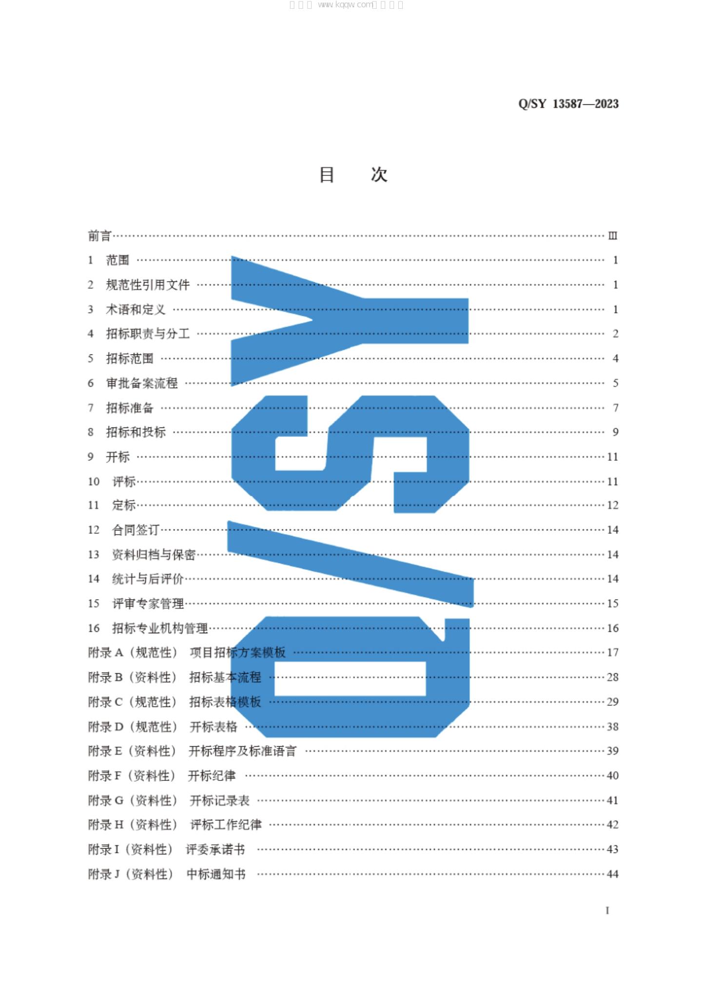 Q/SY 13587-2023 标准预览