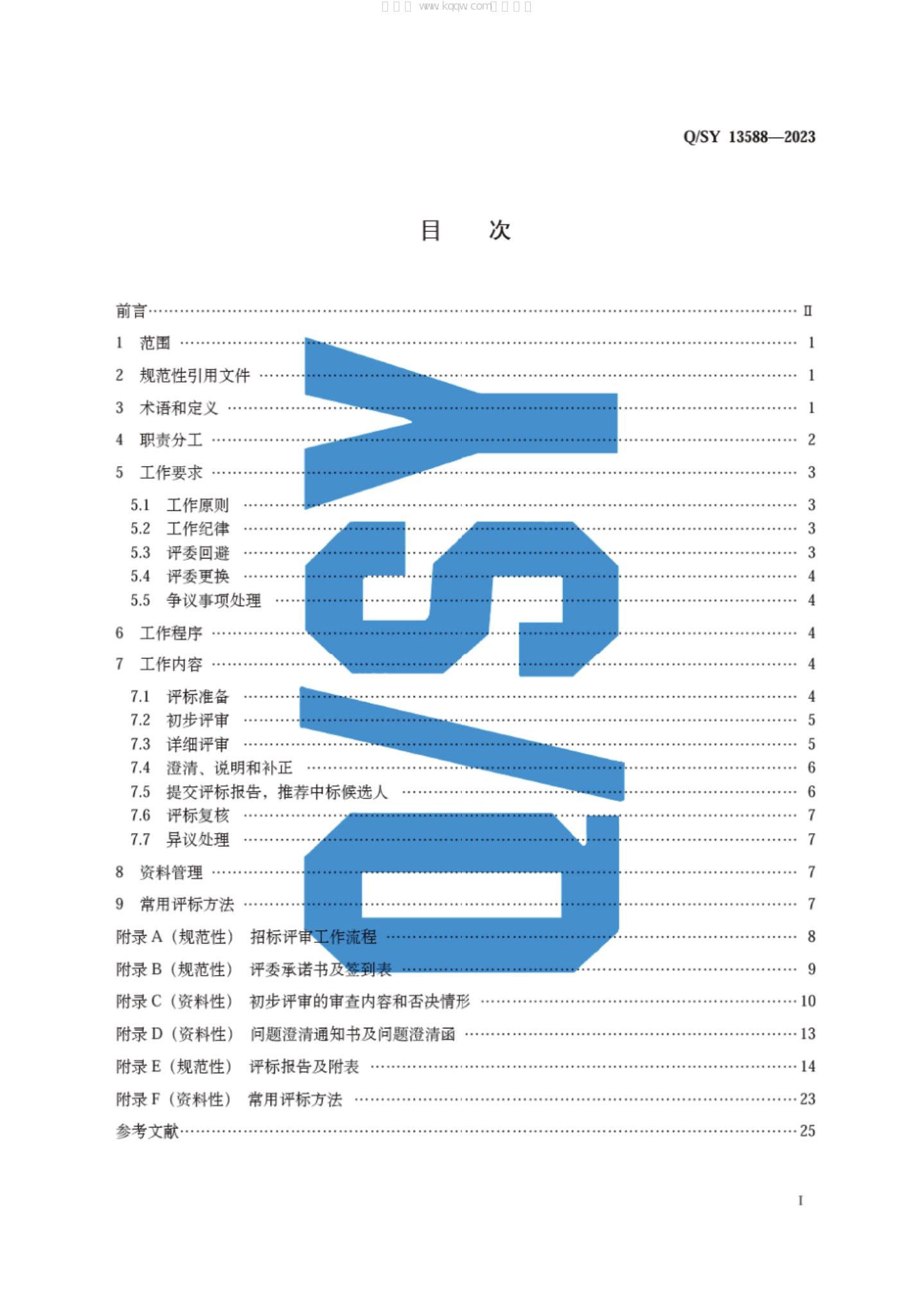Q/SY 13588-2023 标准预览