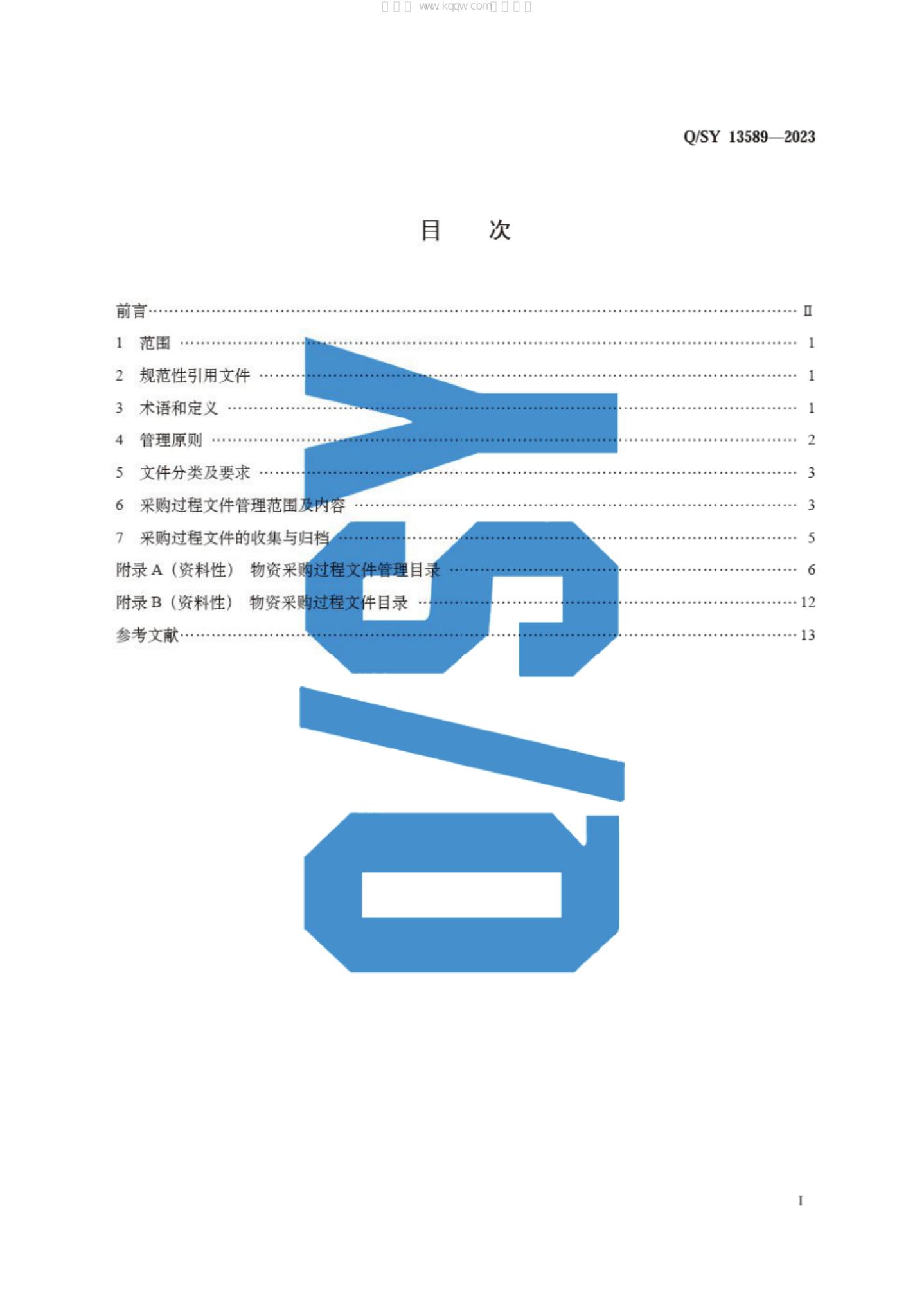 Q/SY 13589-2023 标准预览