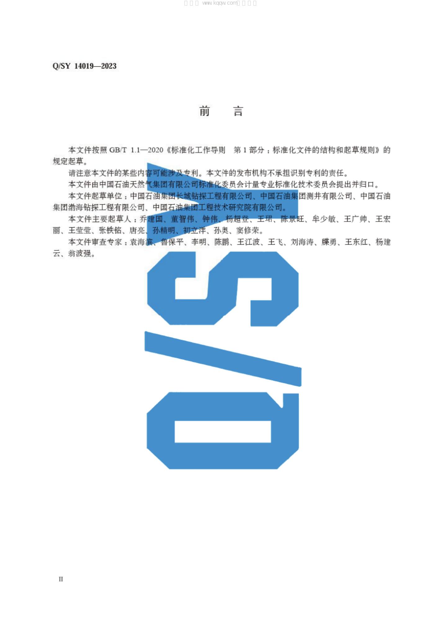 Q/SY 14019-2023 标准预览