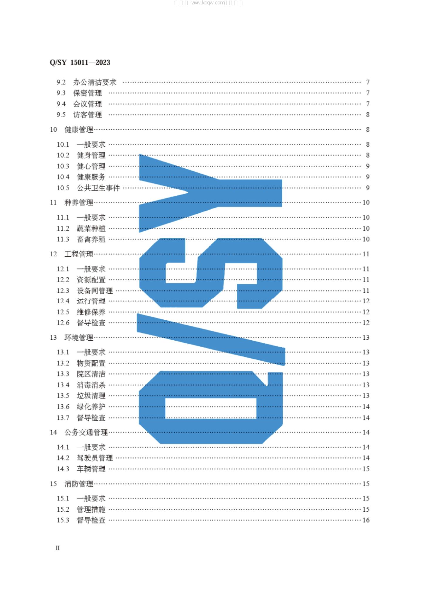 Q/SY 15011-2023 标准预览