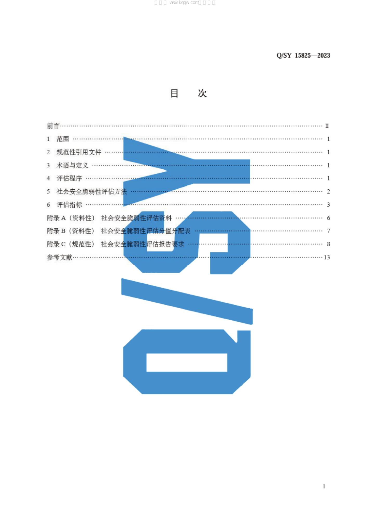 Q/SY 15825-2023 标准预览