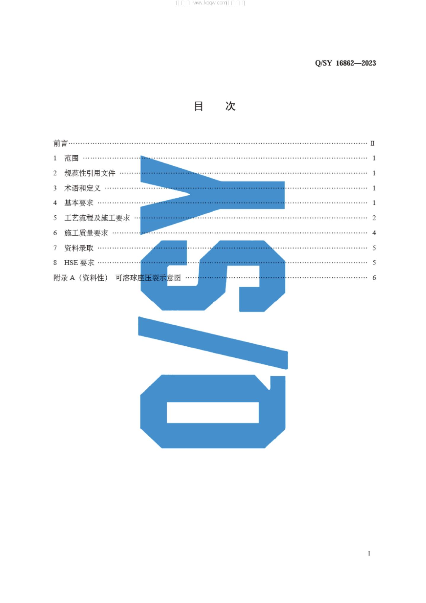 Q/SY 16862-2023 标准预览