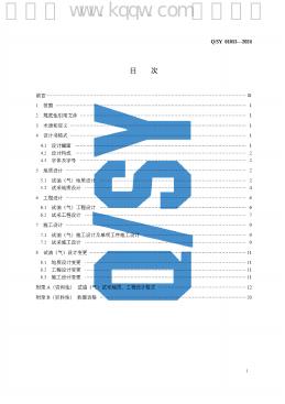 Q/SY 01053-2024 标准预览
