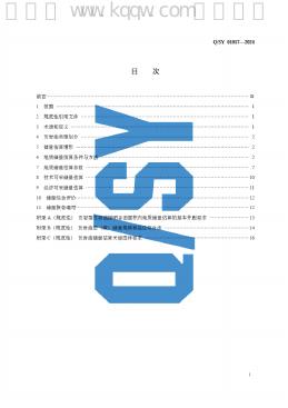 Q/SY 01057-2024 标准预览