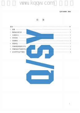 Q/SY 01059-2024 标准预览