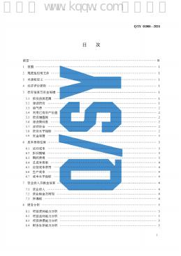 Q/SY 01060-2024 标准预览