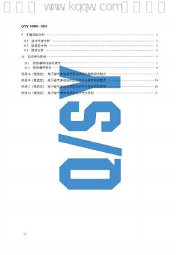 Q/SY 01060-2024 标准预览