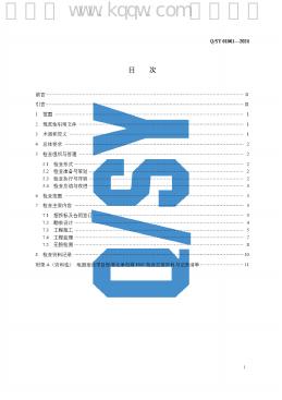 Q/SY 01061-2024 标准预览