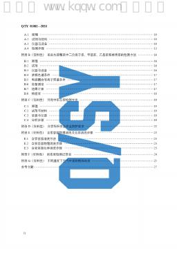 Q/SY 01062-2024 标准预览