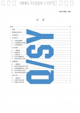 Q/SY 01063-2024 标准预览