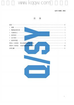 Q/SY 01064-2024 标准预览
