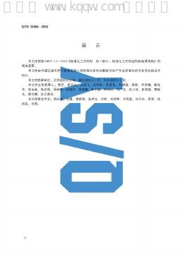 Q/SY 01064-2024 标准预览