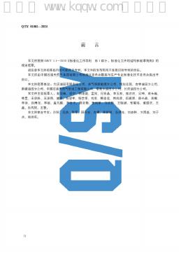 Q/SY 01065-2024 标准预览