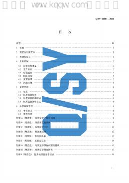 Q/SY 01067-2024 标准预览