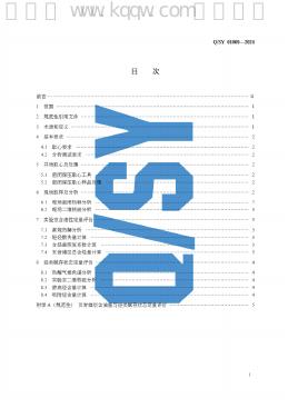 Q/SY 01069-2024 标准预览