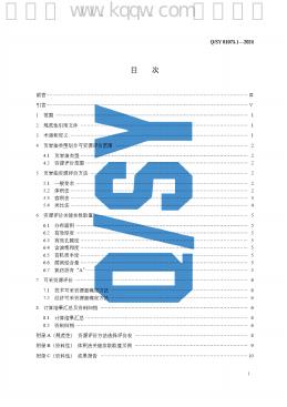 Q/SY 01075.1-2024 标准预览