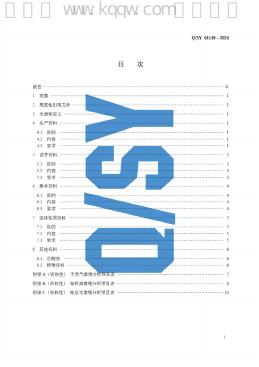 Q/SY 01149-2024 标准预览
