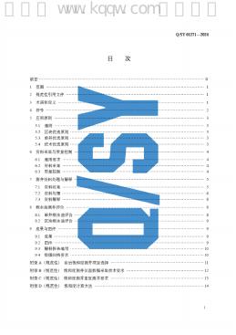 Q/SY 01271-2024 标准预览