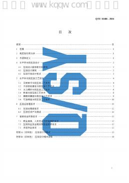 Q/SY 01460-2024 标准预览