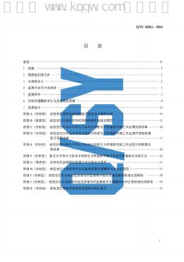 Q/SY 02041-2024 标准预览