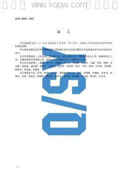 Q/SY 02041-2024 标准预览