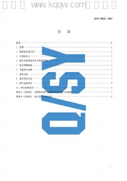 Q/SY 02042-2024 标准预览