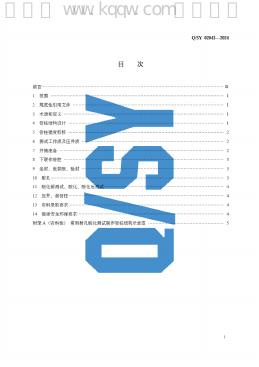 Q/SY 02043-2024 标准预览