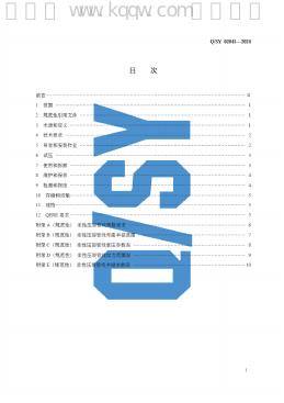 Q/SY 02045-2024 标准预览