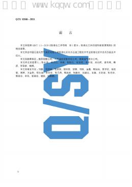 Q/SY 02046-2024 标准预览