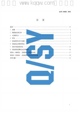 Q/SY 02048-2024 标准预览