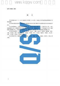 Q/SY 02048-2024 标准预览