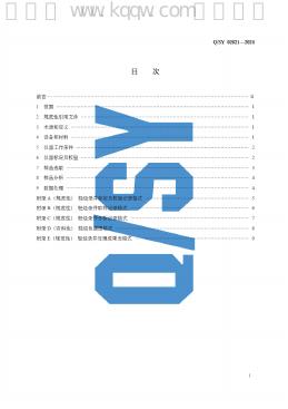 Q/SY 02621-2024 标准预览