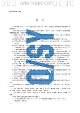 Q/SY 02621-2024 标准预览