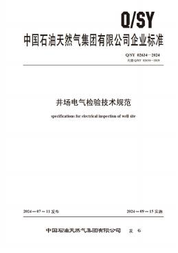 Q/SY 02634-2024 标准预览