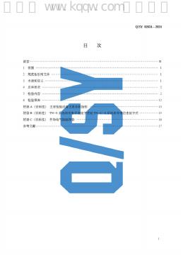 Q/SY 02634-2024 标准预览