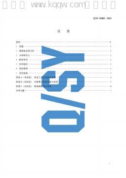 Q/SY 02663-2024 标准预览