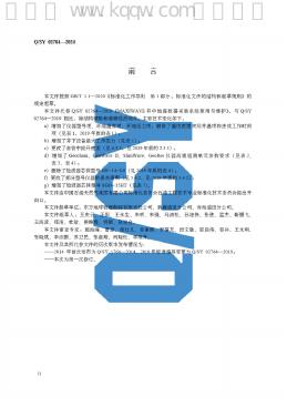 Q/SY 02764-2024 标准预览