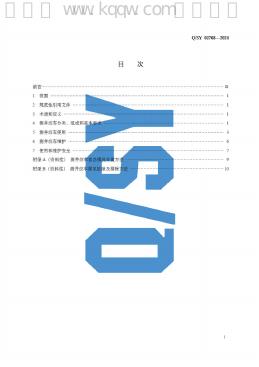 Q/SY 02768-2024 标准预览