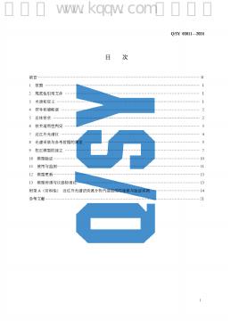 Q/SY 03011-2024 标准预览