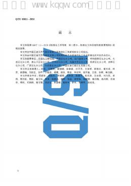 Q/SY 03011-2024 标准预览