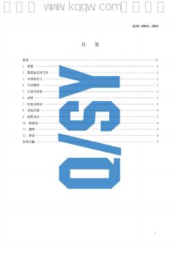 Q/SY 03013-2024 标准预览