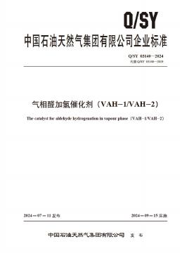 Q/SY 03140-2024 标准预览