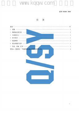 Q/SY 03140-2024 标准预览