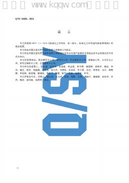 Q/SY 04026-2024 标准预览