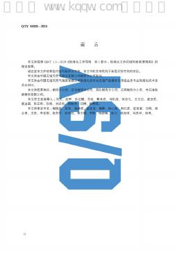 Q/SY 04028-2024 标准预览
