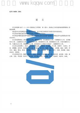 Q/SY 04029-2024 标准预览
