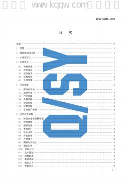 Q/SY 04030-2024 标准预览